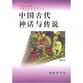 中国神话学