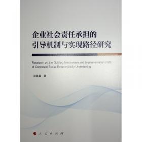 企业战略理论与实践/普通高等教育“十一五”国家级规划教材