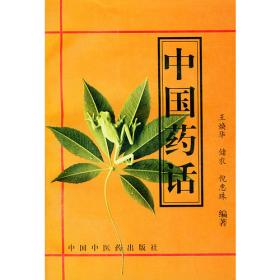 中国传统饮食宜忌全书（精编本）