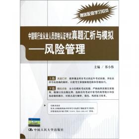 中国银行业从业人员资格认证考试真题汇析与模拟：公司信贷