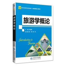 西南地区产业发展与创新研究丛书：流域旅游开发的组织管理创新研究