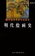 中国绘画史图鉴山水卷（套装上中下卷）