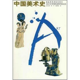 中国美术考古学史纲