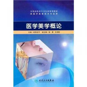 全国高职高专卫生部规划教材：中医学（第4版）