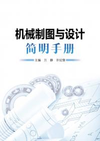 机械工程制图基础习题集(第2版)