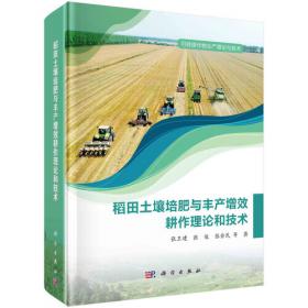 稻田除草剂安全高效使用技术（高素质农民培育系列读本）