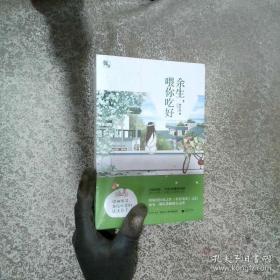 余生只想和你虚度