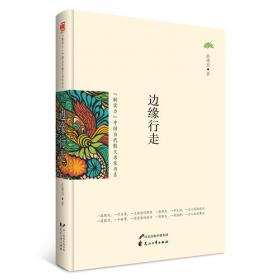 （新实力）中国当代散文名家书系-未修剪的村庄（2次）