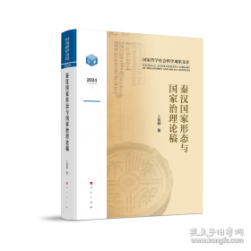 秦汉魏晋篆隶字形表