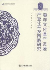 海洋文化产业分类及相关指标研究