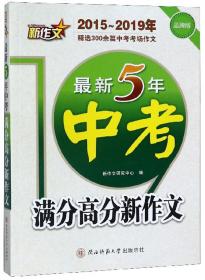 升级版小学生新作文好词好句好段好文·写人