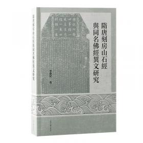 隋唐制度渊源略论稿 唐代政治史述论稿（长江人文馆）