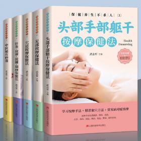保健按摩：中国历史上影响最大的按摩保健秘法
