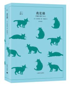 我是猫/夏目漱石作品系列