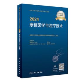 2024主管护师护理学（中级）历年真题及详解