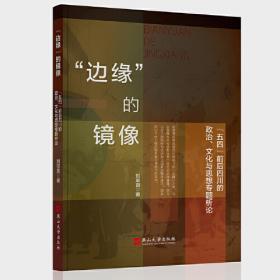 “边境”之南：拉丁美洲文学汉译与中国当代文学(1949-1999)