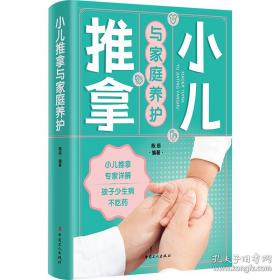 小儿常见疾病的家庭处理