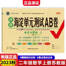 2021秋非常海淀单元测试AB卷一年级上册语文人教版RJ同步试卷期中期末测试卷神龙牛皮卷