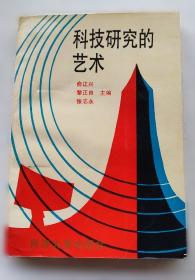 科技发展与社会进步：20世纪重大基础科学研究计划