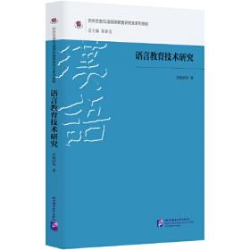 汉语作为第二语言教学的教学资源研究