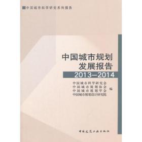 中国城市科学研究系列报告：中国低碳生态城市发展报告（2019）