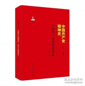 中国共产党高校思想政治教育发展史
