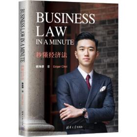 Business Organization and Finance：Legal and Economic Principles, 11th Edition