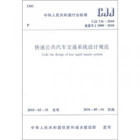 CJJ 120-2008-城镇排水系统电气与自动化工程技术规程