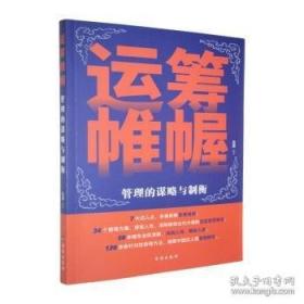 运筹海南:调研报告选集