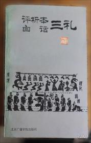 评析本白话兵法名著