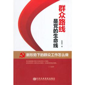 《群众》周刊与中国共产党的抗战政治动员研究