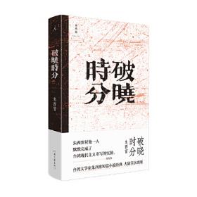 破晓年代——后现代中国哲学的重构