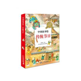 绘本中华故事-十二生肖（新版）（套装共12册）