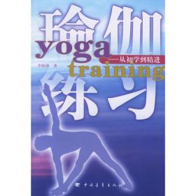 阿师汤伽串联瑜伽初级、二级练习手册