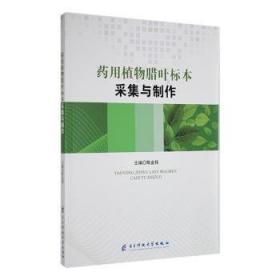 药用珍稀动物养殖与利用