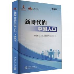 1995年全国1%人口抽样调查资料.湖南分册