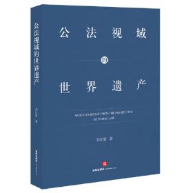 公法要义——民国西学要籍汉译文献·法学