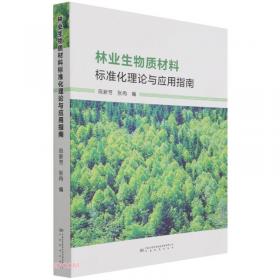 中国林业循环经济发展研究