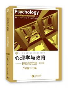 心理学：基础理论及其教育应用（修订版）