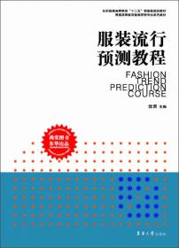 男装缝制工艺/纺织服装高等教育“十二五”部委级规划教材