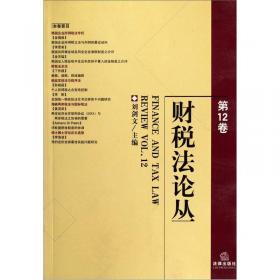 改革开放40年与中国财税法发展