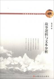 非物质文化遗产研究丛书：非遗保护视域中的台州乱弹研究