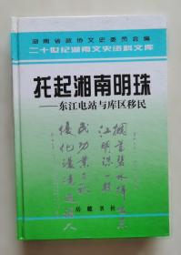 辛亥革命在湖南