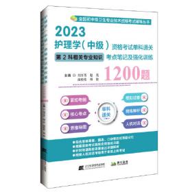 2021护理学（中级）资格考试强化训练5000题