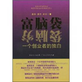 富脑袋，穷脑袋：思维方式决定你的财富命运