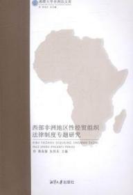 非洲法评论（2017年卷）