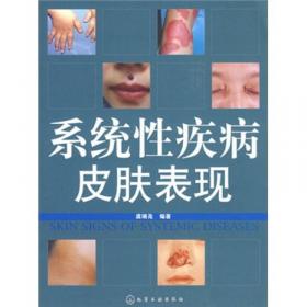 中国皮肤病性病图鉴