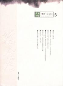 中文传媒艺术（综合卷6）