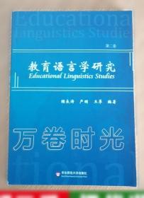 教育科学导论