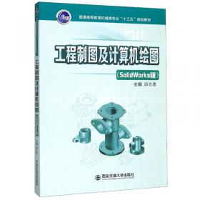 Pro\ENGINEER实用教程/三维CAD软件实用教程丛书